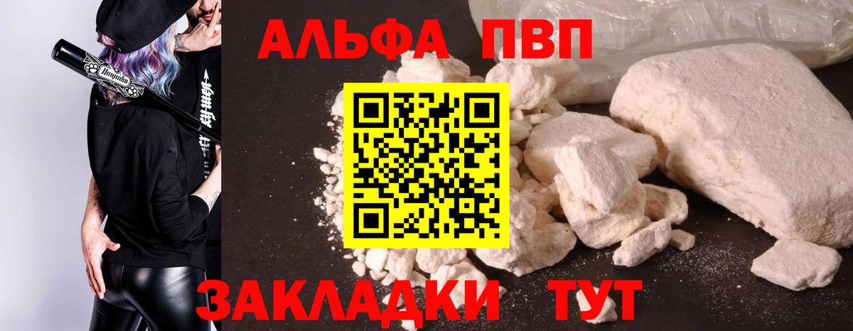 А ПВП VHQ  APVP  Киров  как найти   A PVP VHQ  Alpha PVP кристаллы  Вход с VPN 