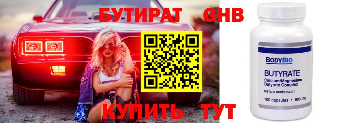 Бутират 99%  Вход с VPN  Киров 