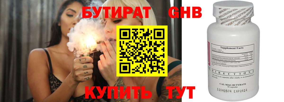 БУТИРАТ 1.4BDO Киров