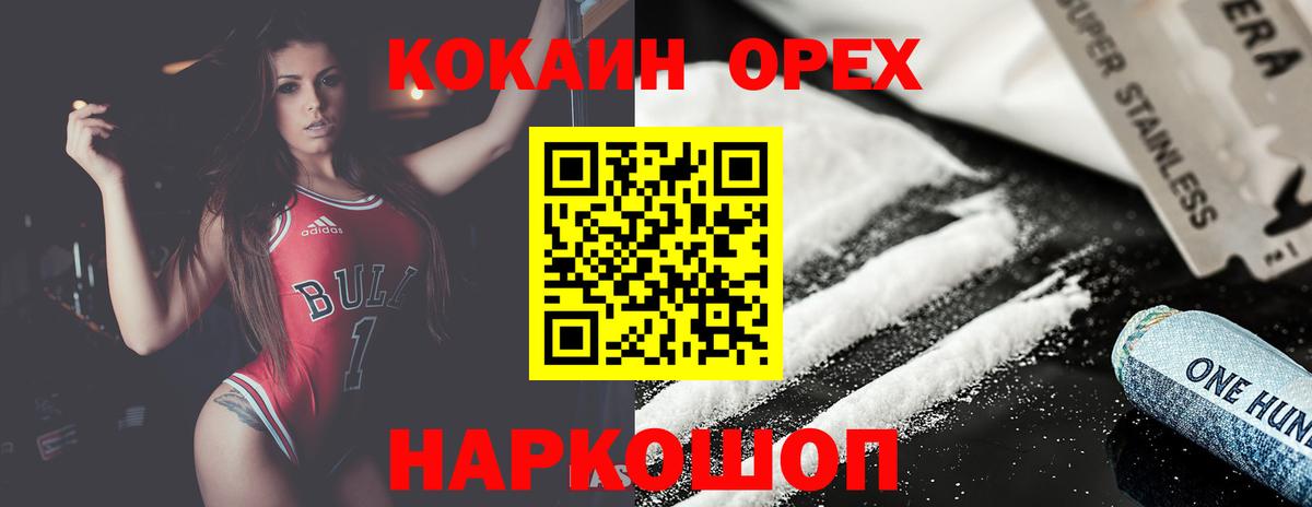 Киров  КОКАИН Columbia  Вход с VPN  Кокаин 99% 