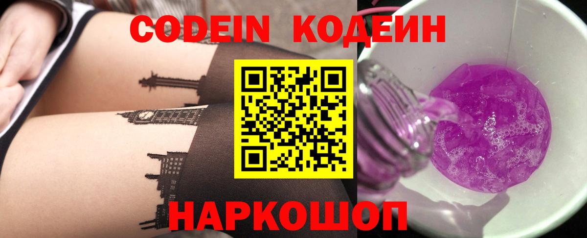 Кодеиновый сироп Lean Purple Drank  Вход с VPN  Киров  Кодеин Purple Drank 