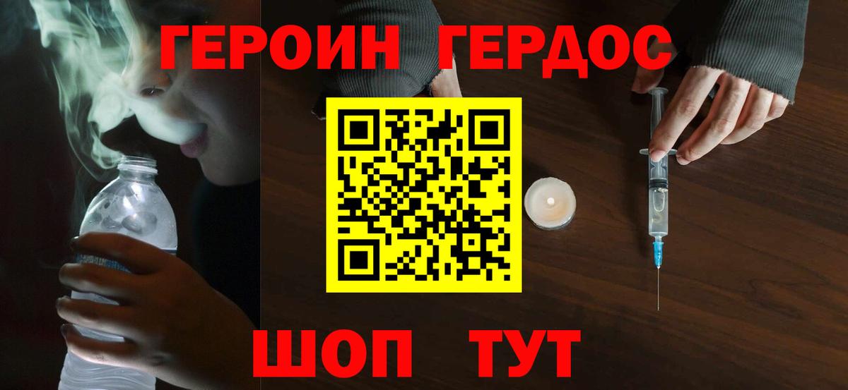 Героин Heroin  Вход с VPN  ГЕРОИН  Киров 