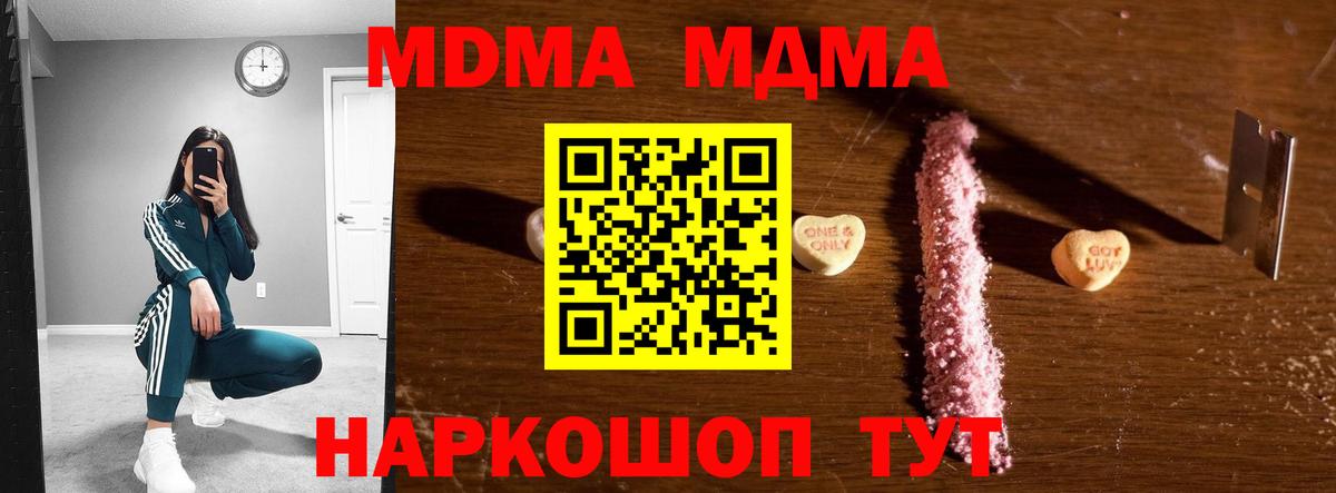 МДМА crystal  Вход с VPN  MDMA Molly  МДМА  Киров 