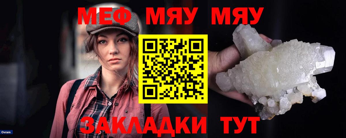 МЕФ кристаллы Киров