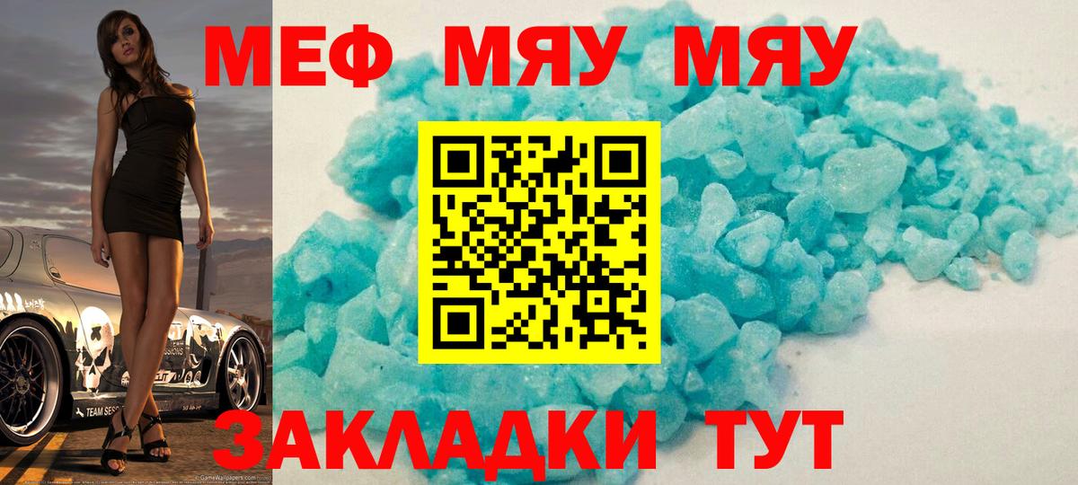 МЕФ 4 MMC  Мефедрон кристаллы  Киров  МЯУ-МЯУ  Вход с VPN 